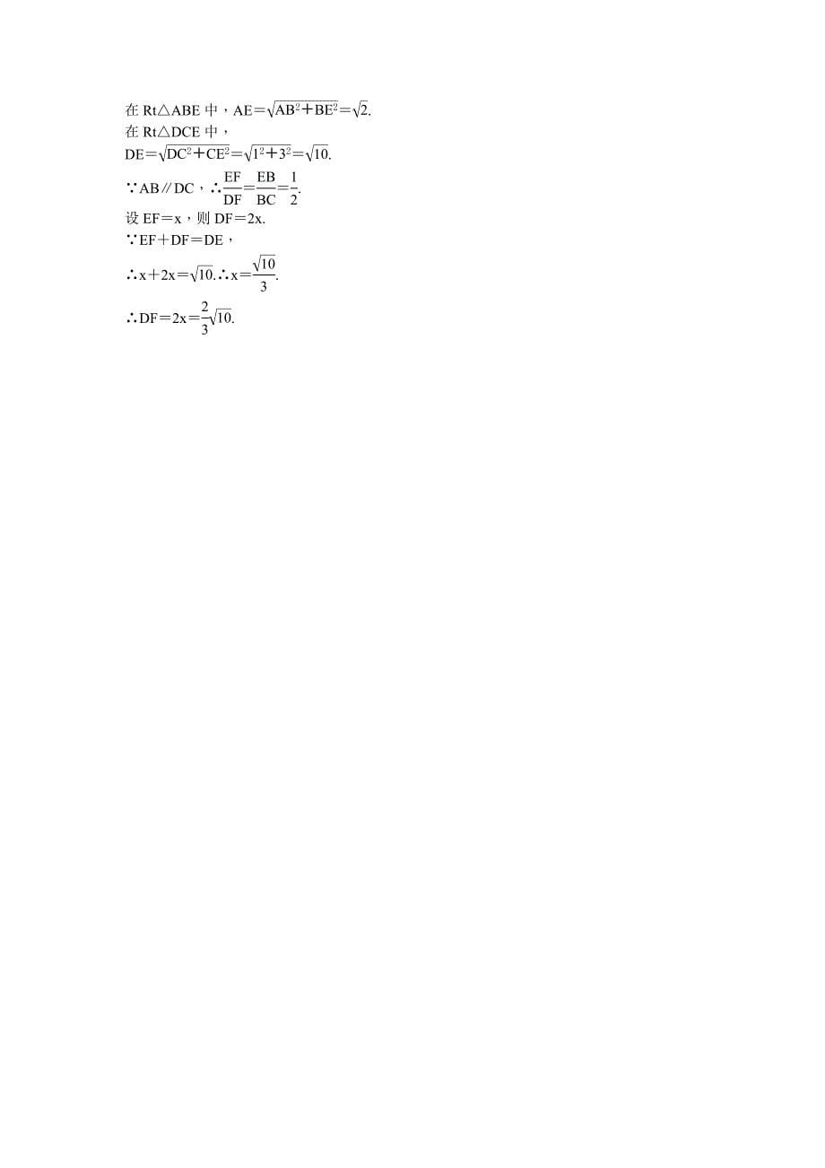 2017-2018学年北师大版九年级数学上册习题 4.2 平行线分线段成比例_第5页