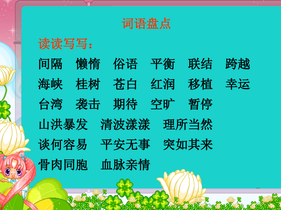 四年级语文上册 语文园地六课件1 新人教版_第2页