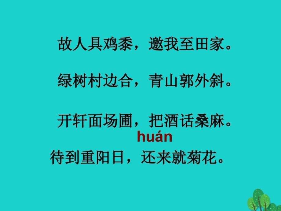 四年级语文上册 语文园地六课件1 新人教版_第5页