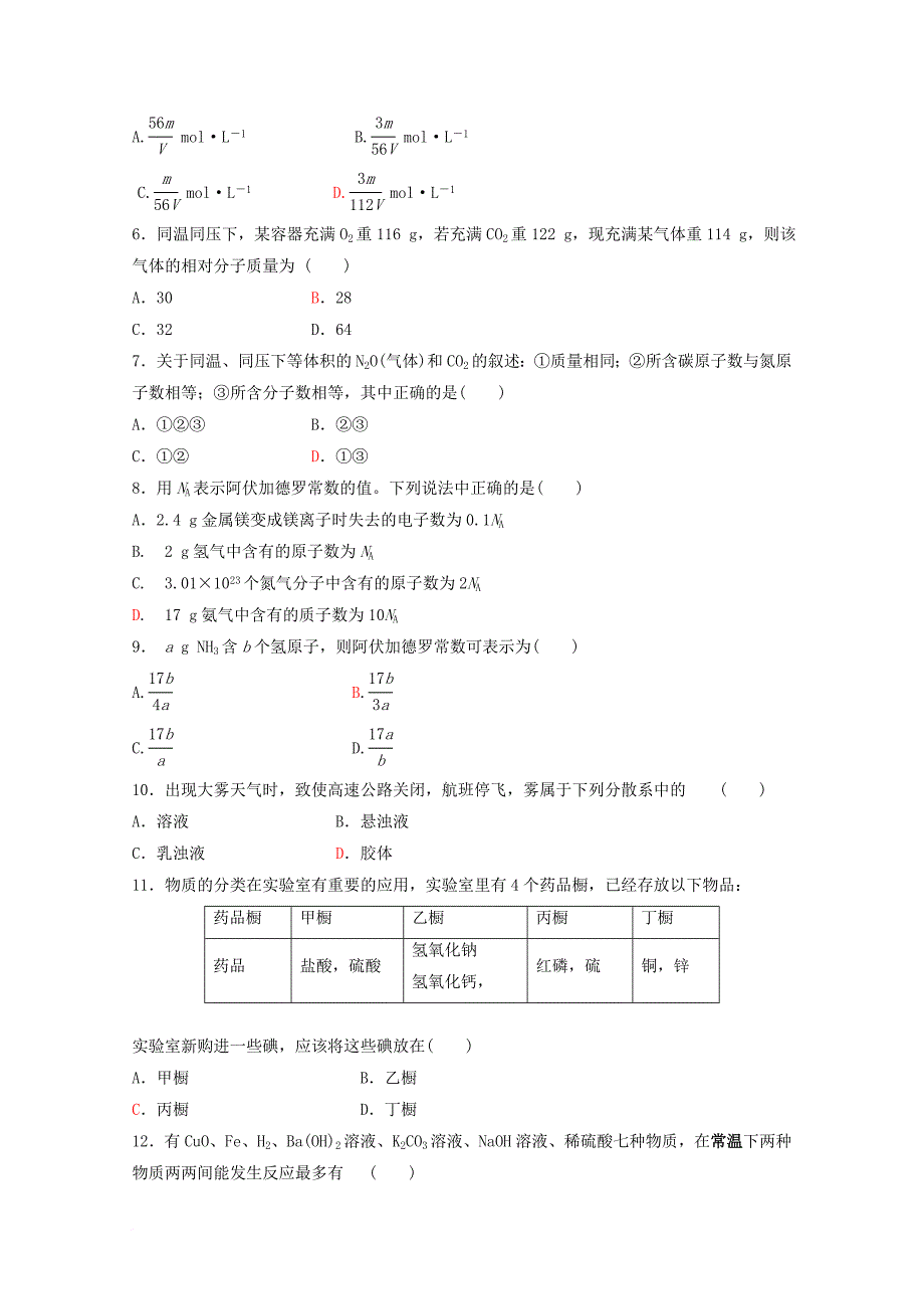 甘肃狮西市2017_2018学年高一化学上学期期中试题_第2页