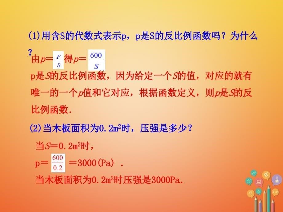 九年级数学上册 第1章 反比例函数 1_3 反比例函数的应用课件 （新版）湘教版_第5页