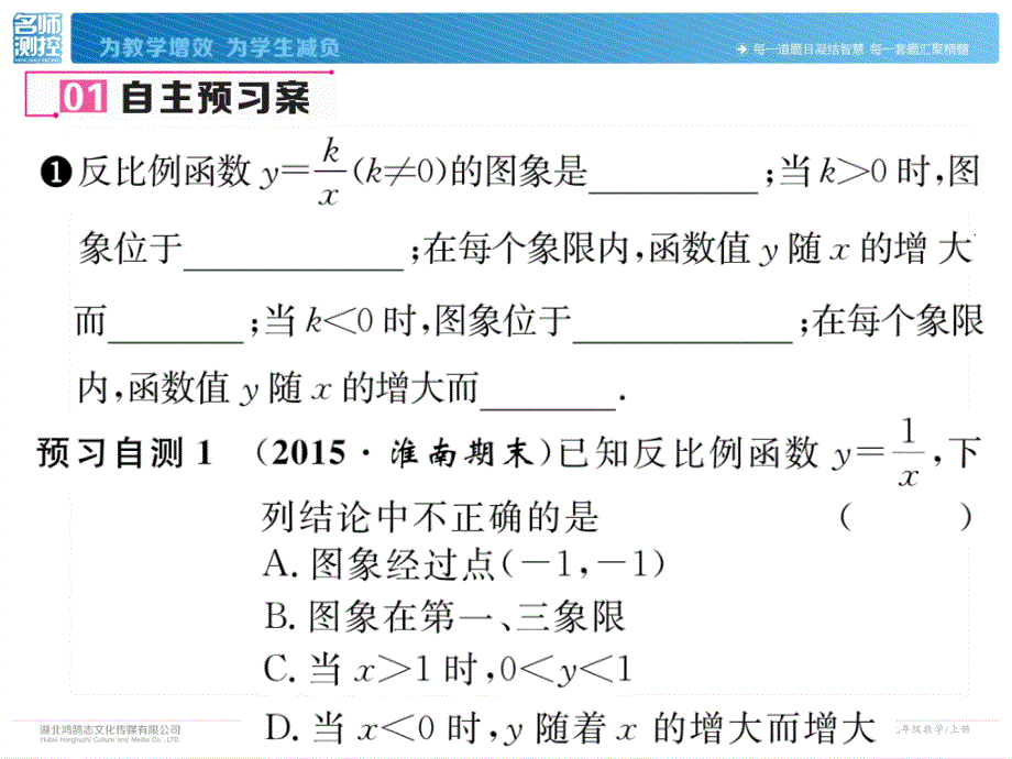 2017年秋九年级数学（沪科版）上册同步练习课件：21.5第2课时_第2页