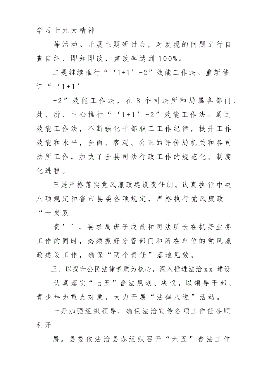 x某县司法局2018年综治平安建设工作总结汇报材料_第2页