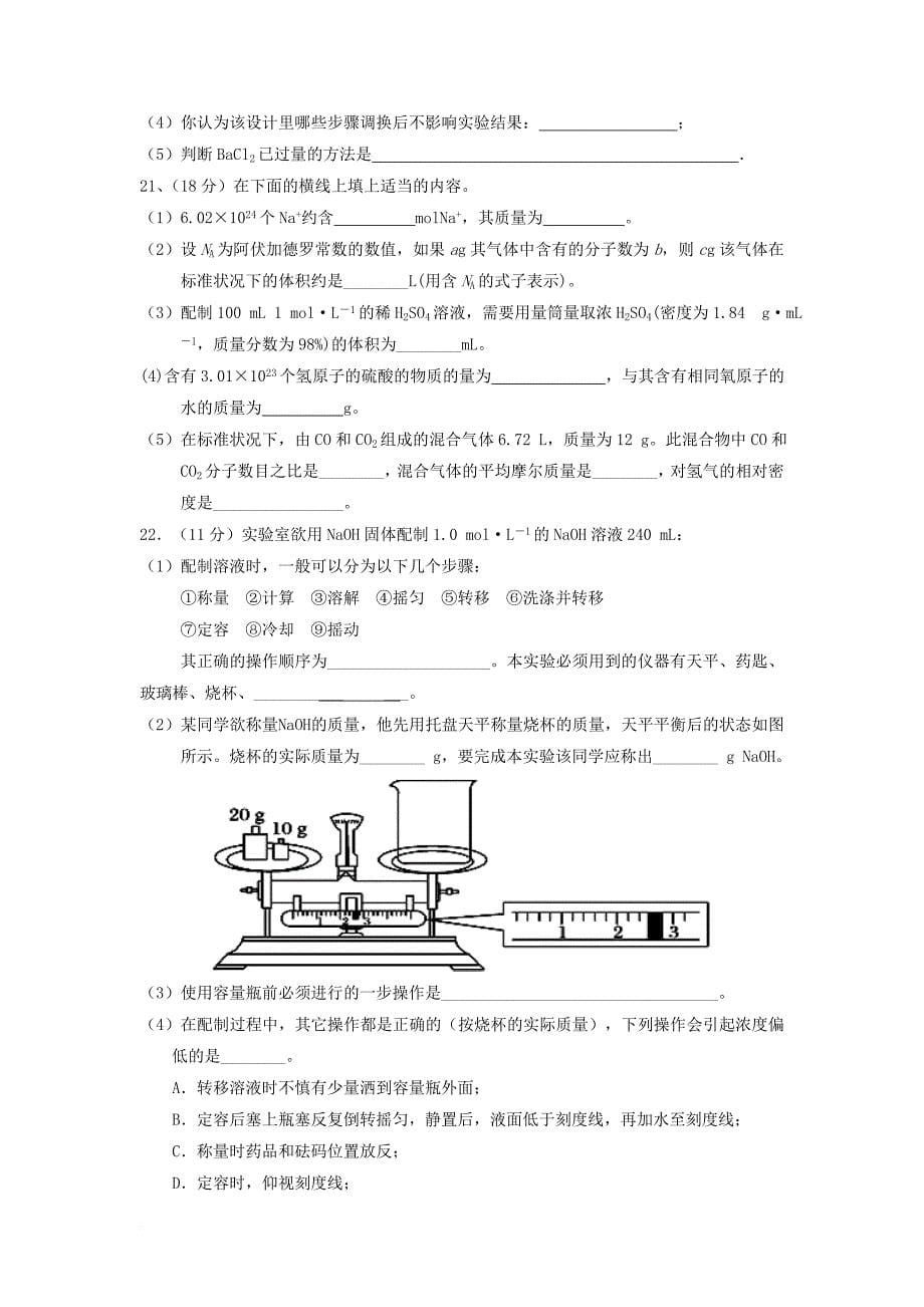 高一化学10月月考试题（无答案）_2_第5页