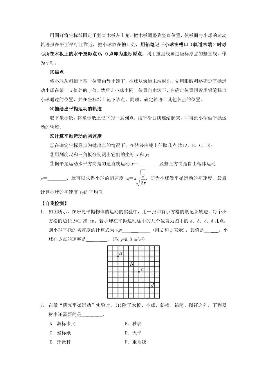 广东湿平市高中物理第五章曲线运动5_3研究平抛运动导学案无答案新人教版必修2_第2页