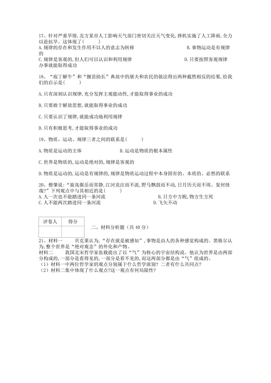 黑龙江省牡丹江市林口县2017_2018学年高二政治上学期期中测试试题无答案_第3页