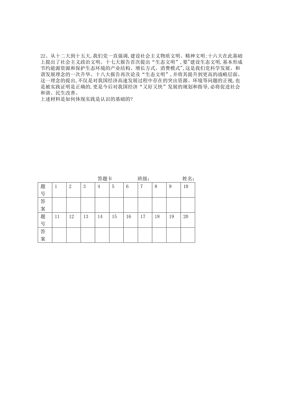 黑龙江省牡丹江市林口县2017_2018学年高二政治上学期期中测试试题无答案_第4页