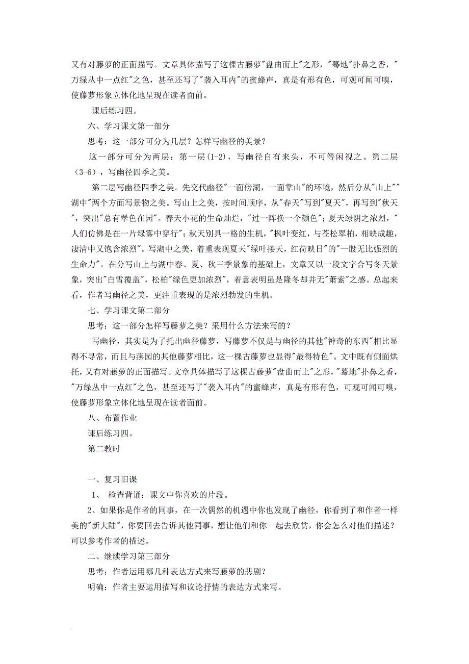 八年级语文上册 第五单元 21 幽径悲剧教案 苏教版_第3页