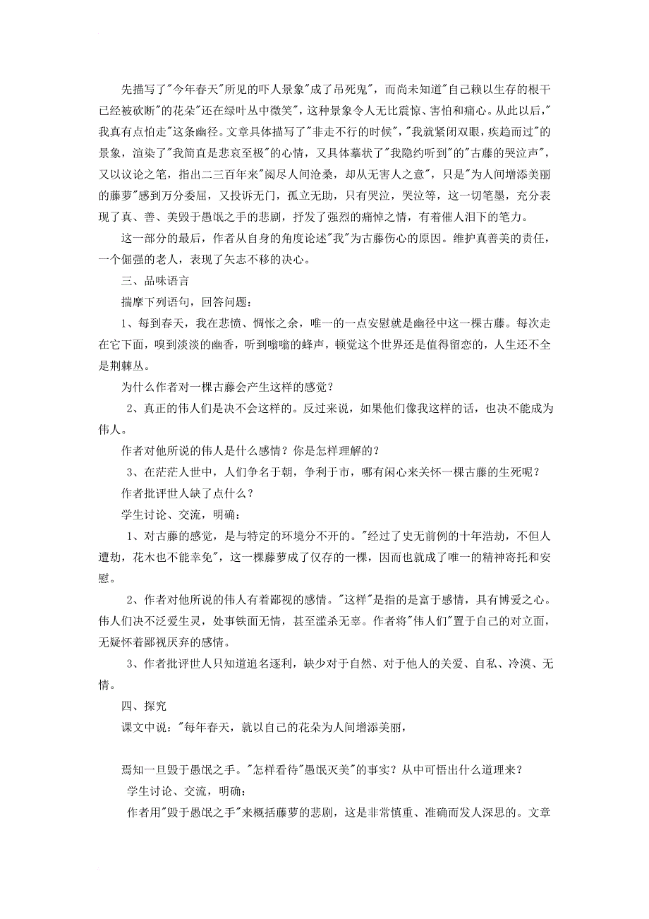 八年级语文上册 第五单元 21 幽径悲剧教案 苏教版_第4页