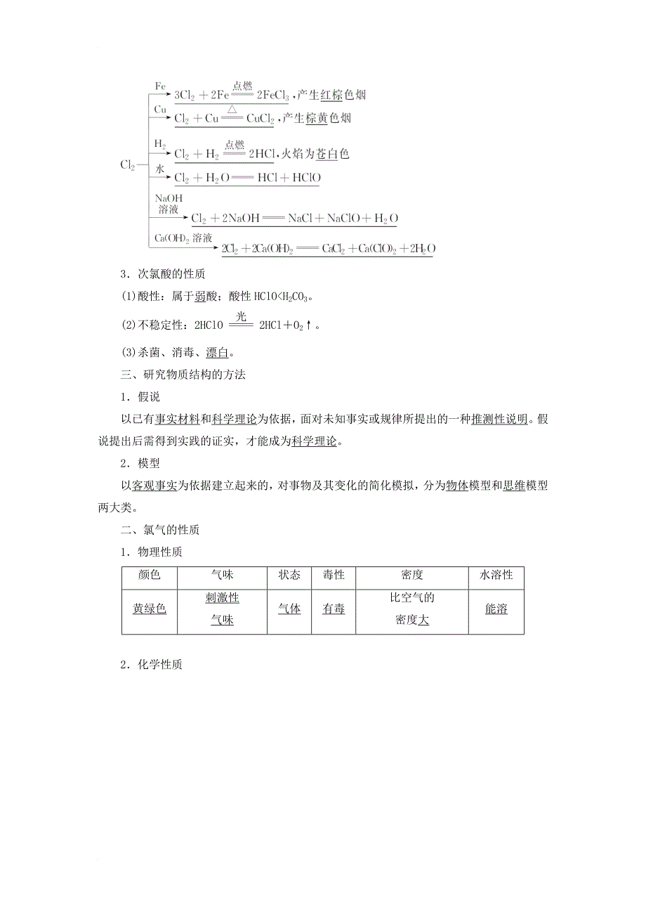 高中化学 第一章 认识化学科学 第2节 研究物质性质的方法和程序（第2课时）教学设计2 鲁科版必修11_第3页