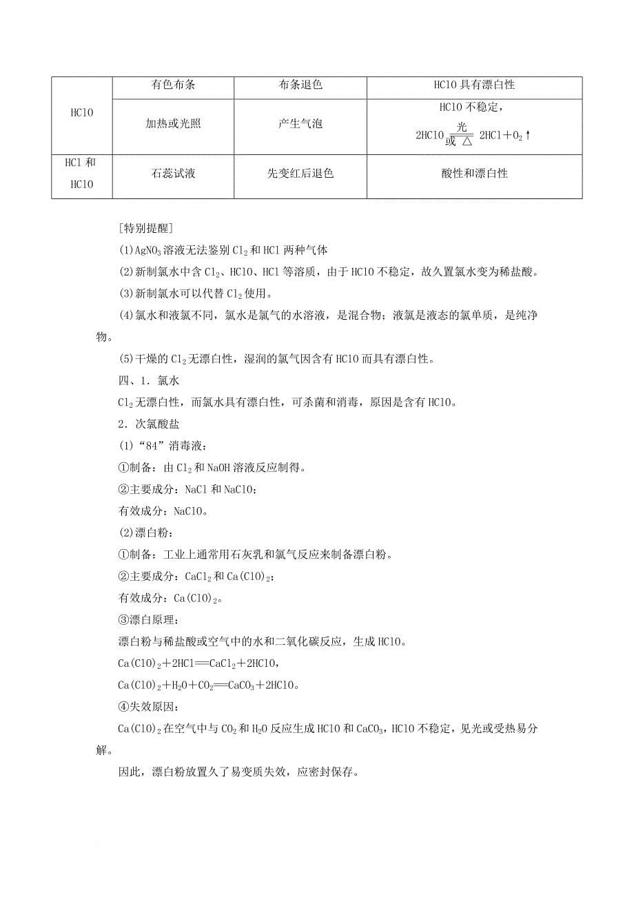 高中化学 第一章 认识化学科学 第2节 研究物质性质的方法和程序（第2课时）教学设计2 鲁科版必修11_第5页