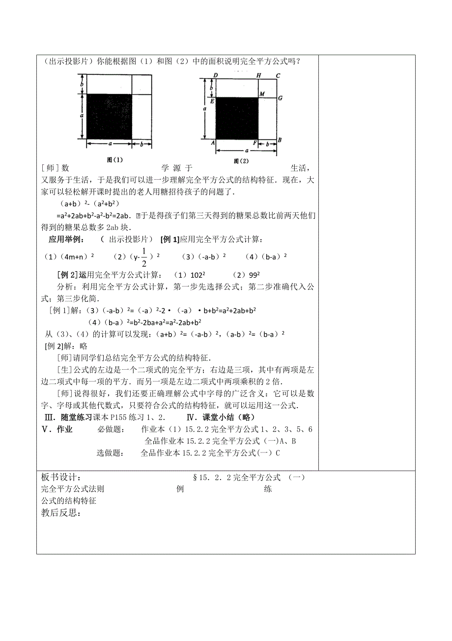 2017-2018学年八年级（人教版）数学上册教案：14.完全平方公式（一）_第2页