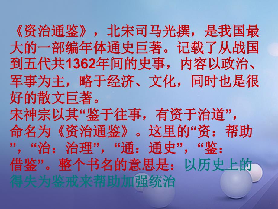 2016年秋季版内蒙古乌海市七年级语文下册第一单元4孙权劝学课件新人教版_第4页