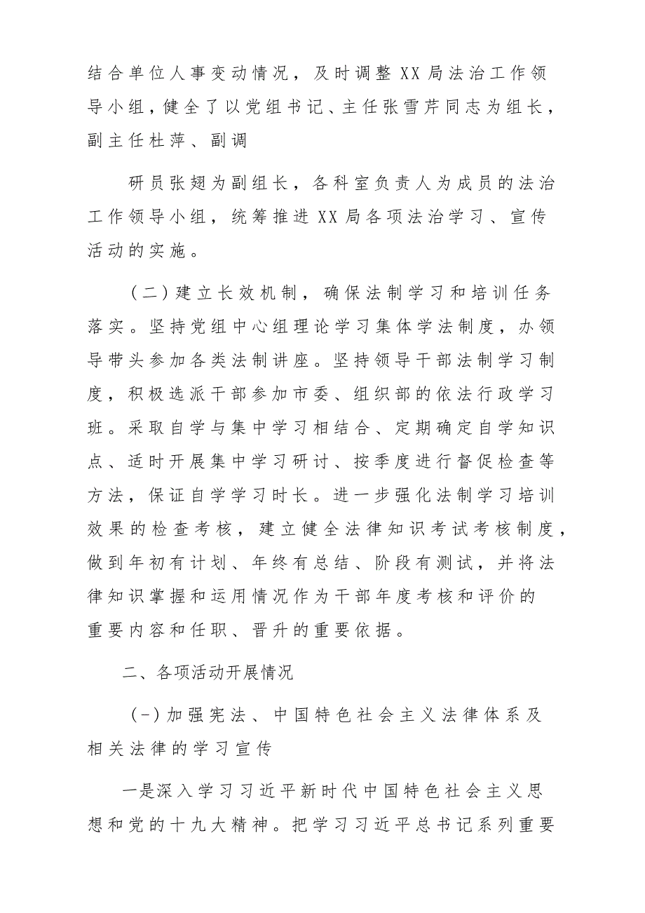 x某市志办“七五”普法活动开展情况自查报告材料_第2页