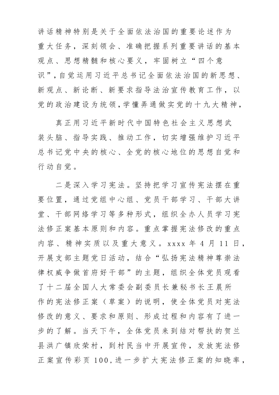 x某市志办“七五”普法活动开展情况自查报告材料_第3页