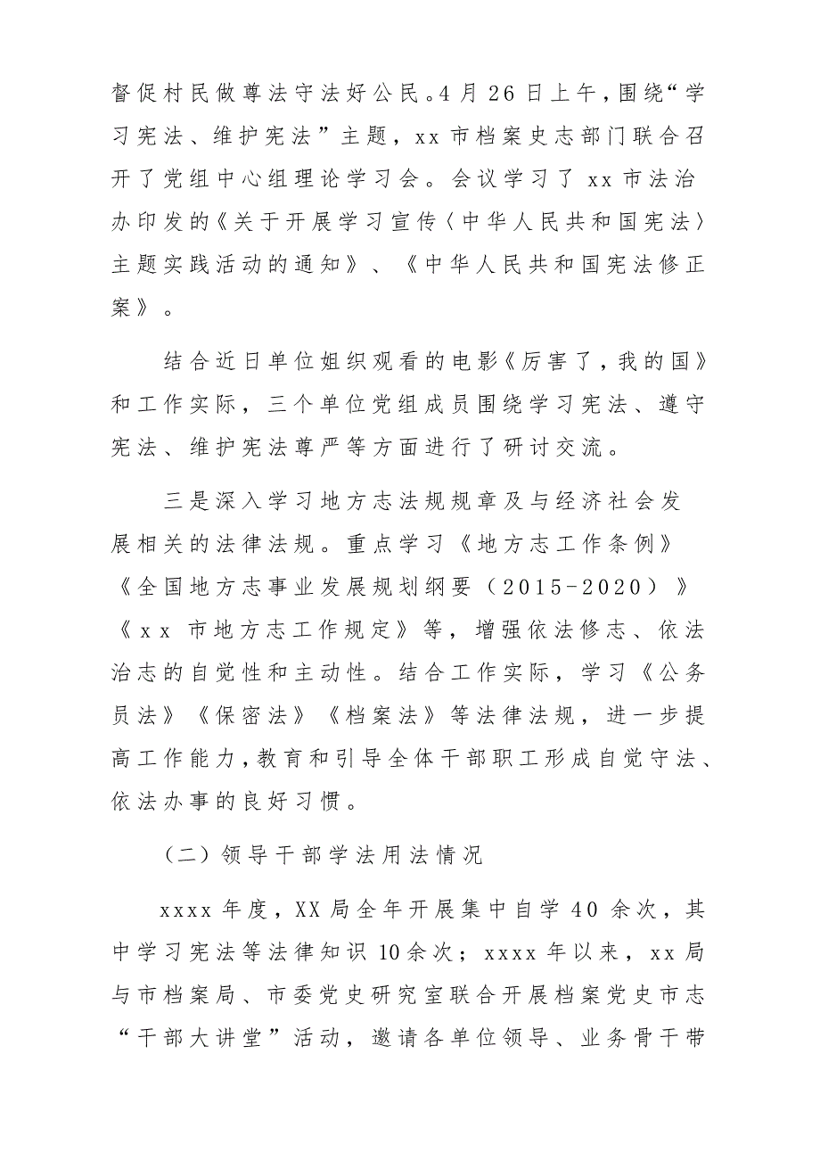 x某市志办“七五”普法活动开展情况自查报告材料_第4页