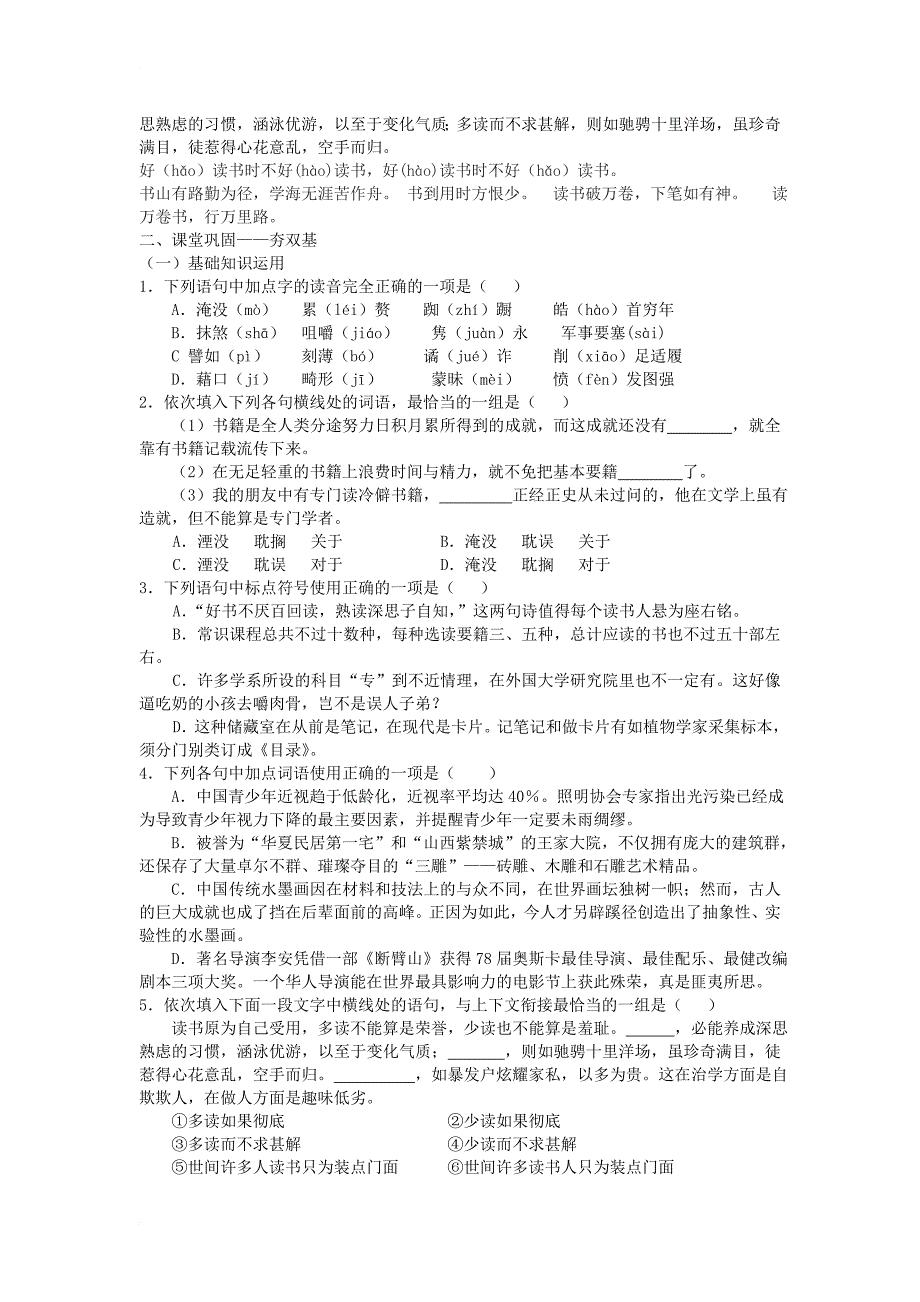 八年级语文上册 第三单元 15《谈读书》练习题 鲁教版_第2页