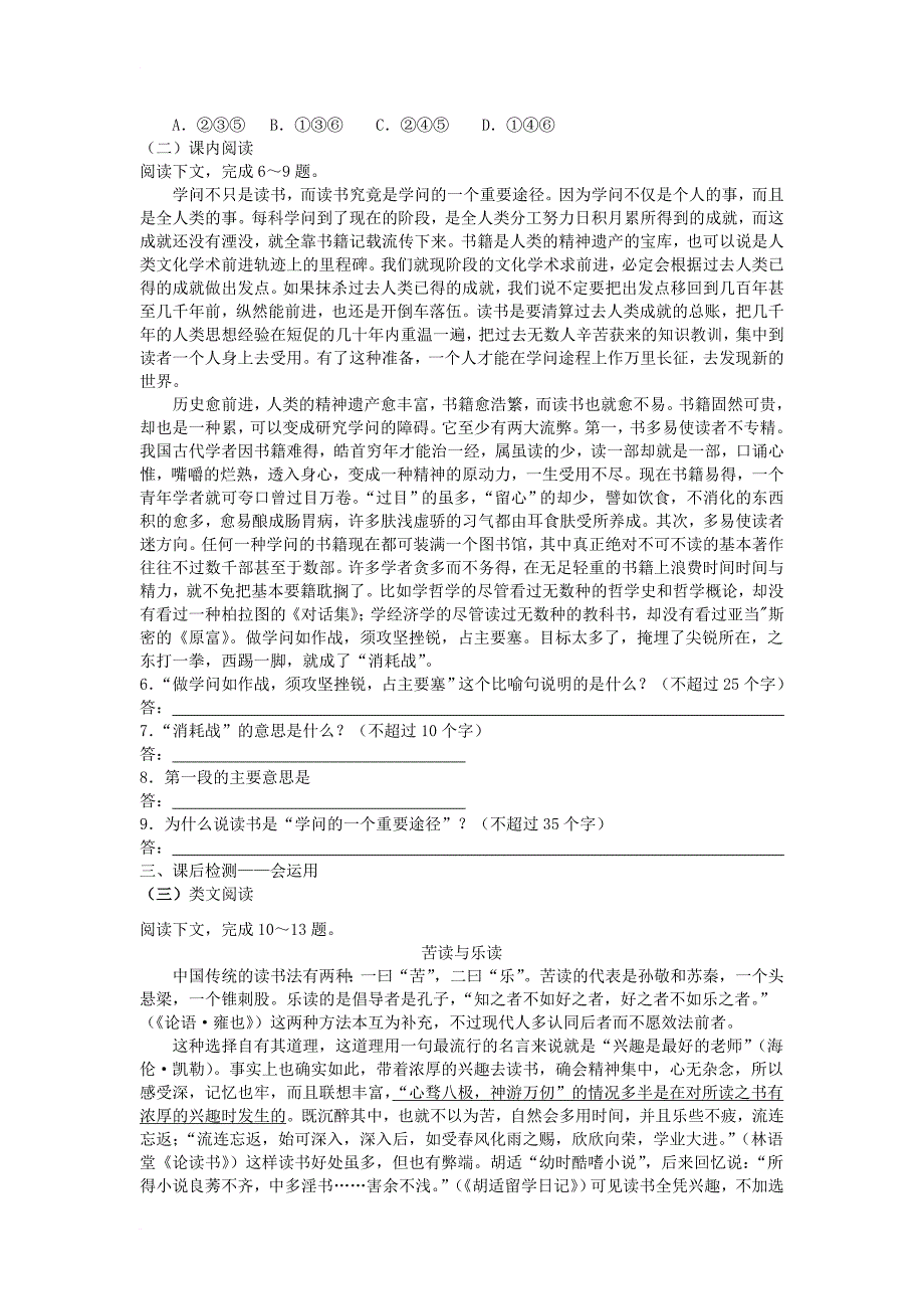 八年级语文上册 第三单元 15《谈读书》练习题 鲁教版_第3页