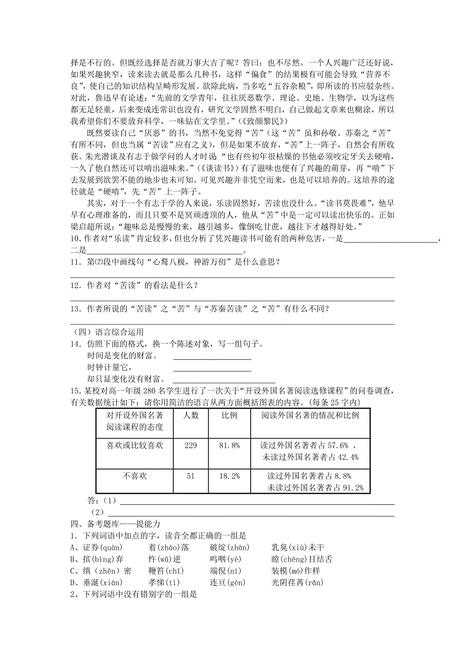 八年级语文上册 第三单元 15《谈读书》练习题 鲁教版_第4页