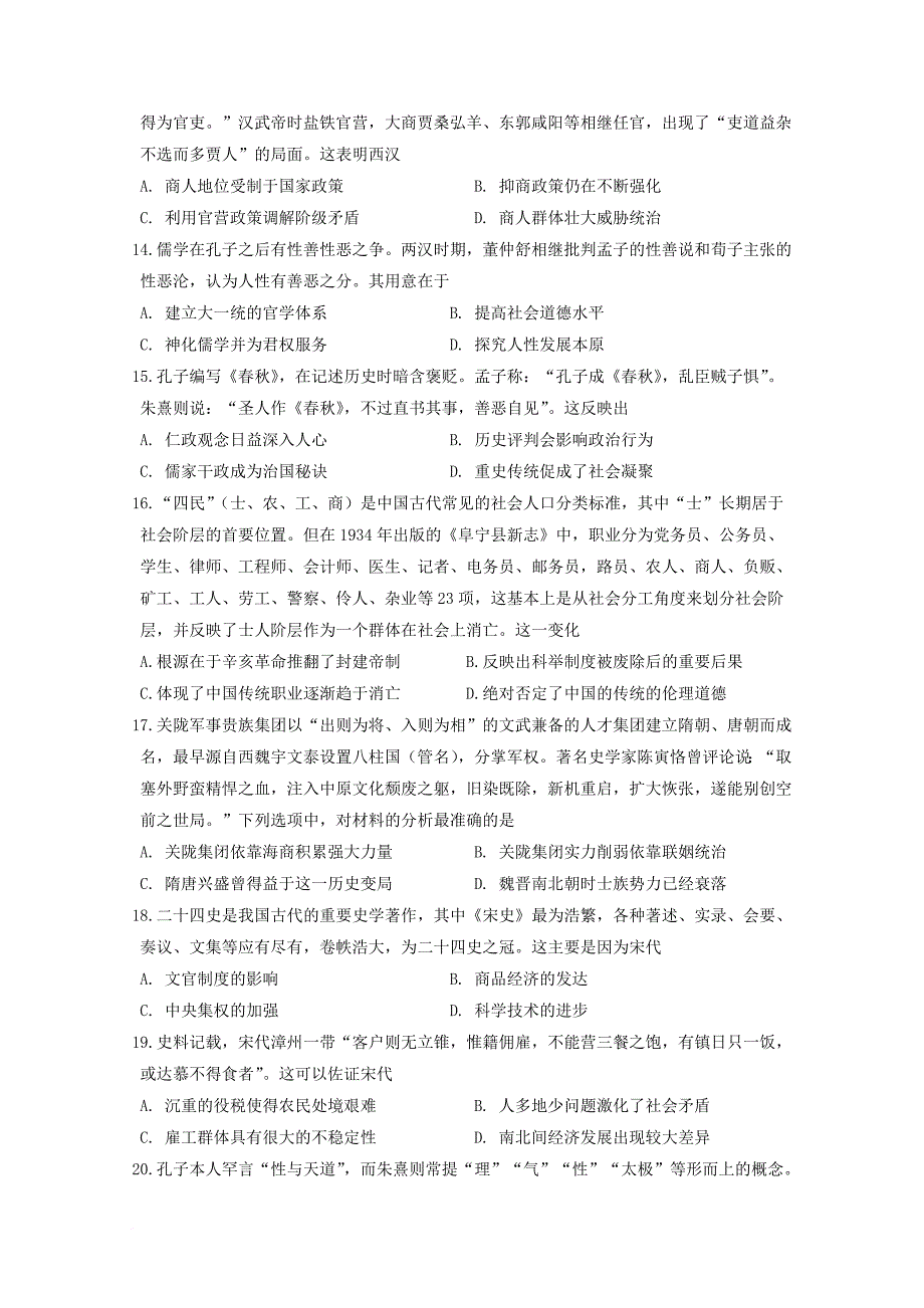 福建省泉州市2016_2017学年高二历史下学期期末考试试题_第3页