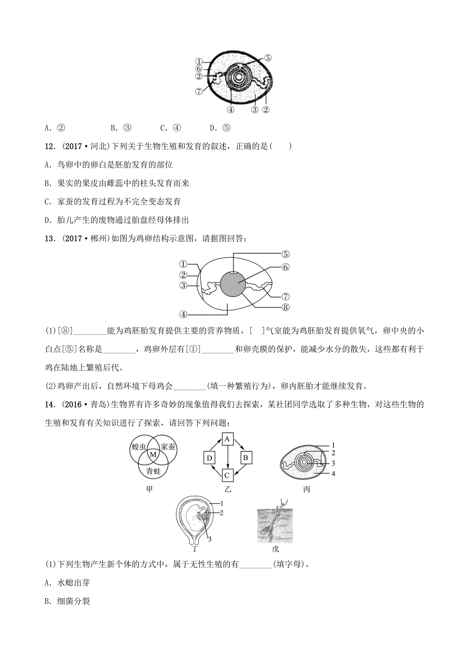 中考生物 实战演练 八下 第八单元 第一章_第3页