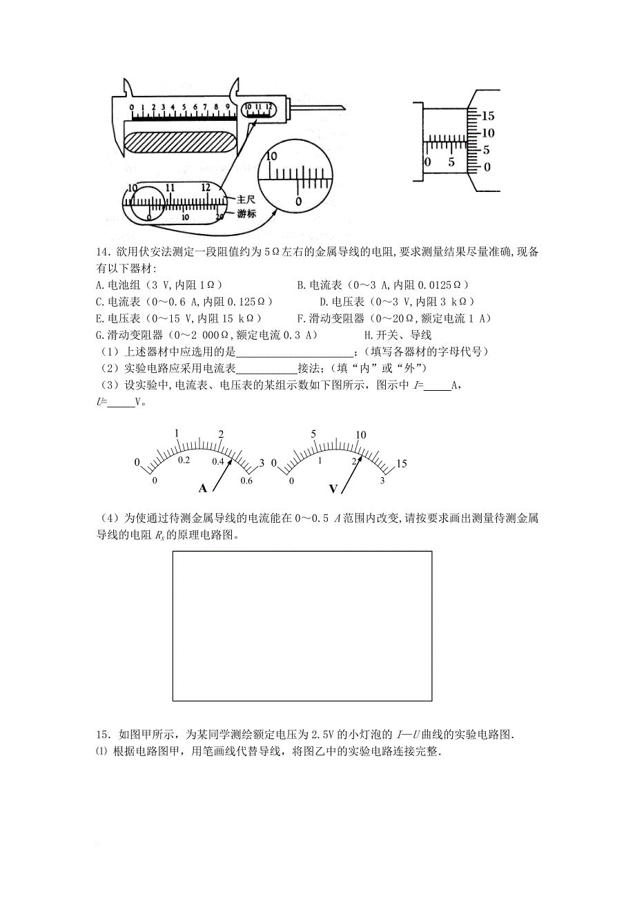 湖北省宜昌市2017_2018学年高二物理上学期10月阶段性检测试题_第3页