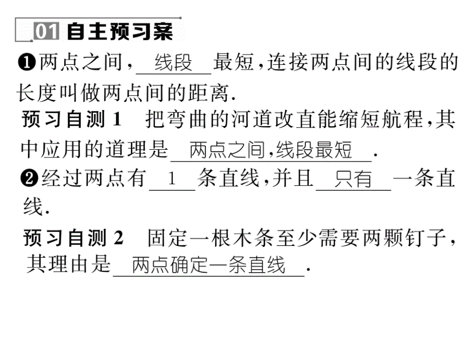 2017年秋七年级数学上册（华师大版）课件 4.5.1 点和线_第2页