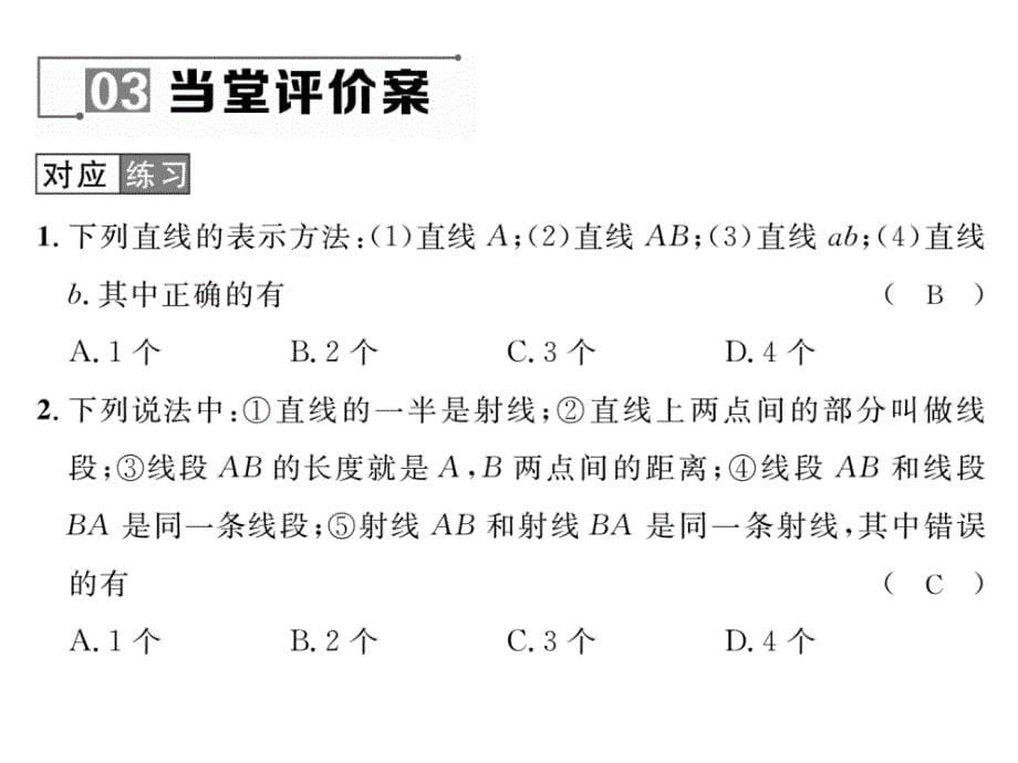 2017年秋七年级数学上册（华师大版）课件 4.5.1 点和线_第5页