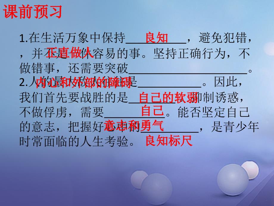 八年级道德与法治上册 第一单元 做人之本 1_2 明辨是非 第3框《身体力行 知行合一》课件 粤教版_第3页