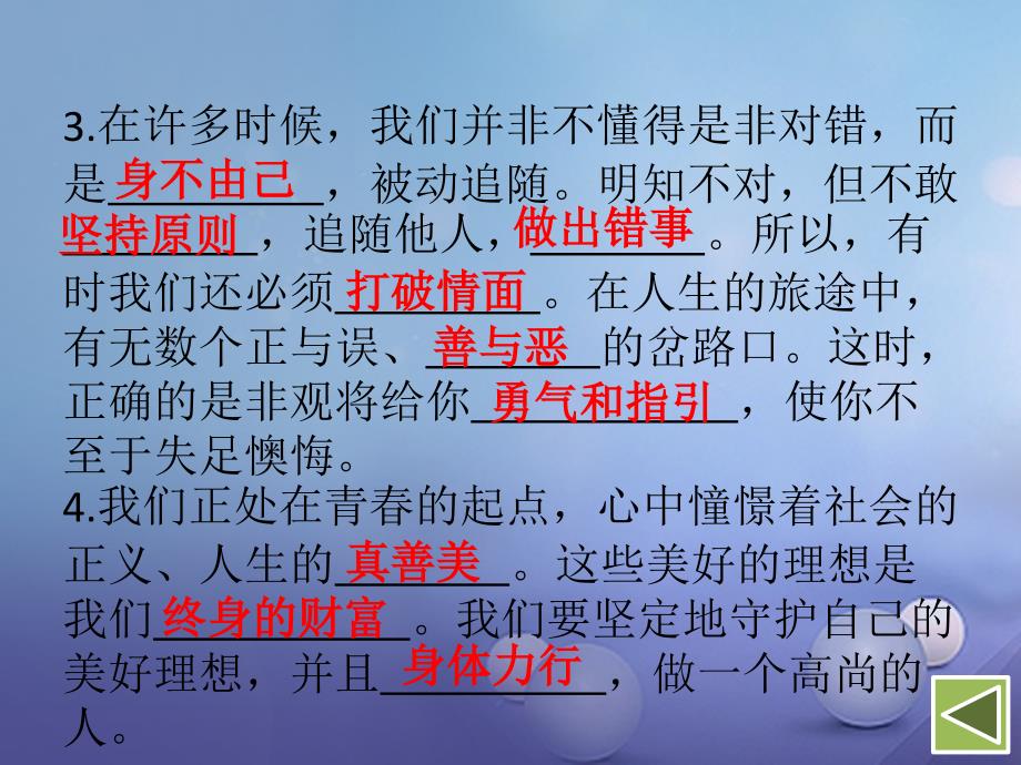 八年级道德与法治上册 第一单元 做人之本 1_2 明辨是非 第3框《身体力行 知行合一》课件 粤教版_第4页