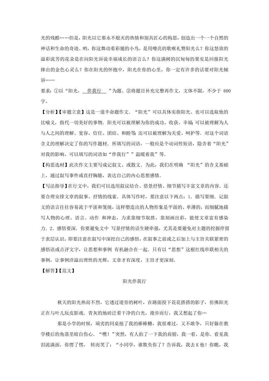 山东省13市2017年中考语文按考点分项解析版汇编写作专题_第4页