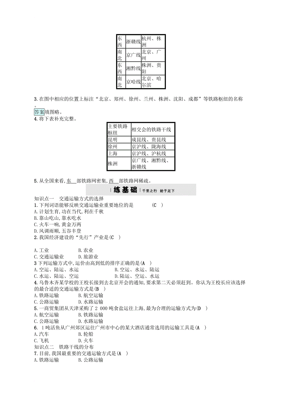 八年级地理上册 4_1 交通运输习题 （新版）新人教版_第2页