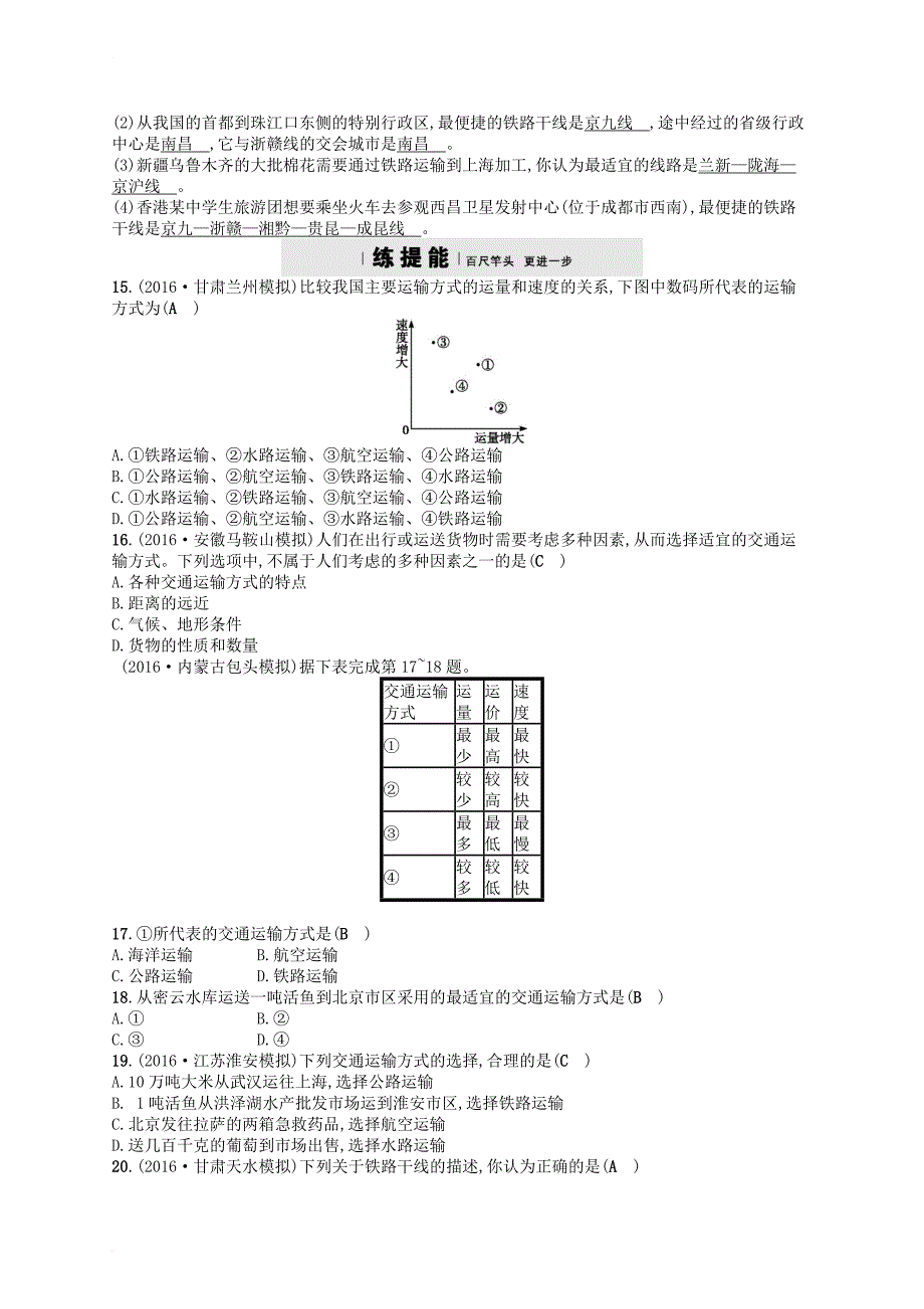 八年级地理上册 4_1 交通运输习题 （新版）新人教版_第4页