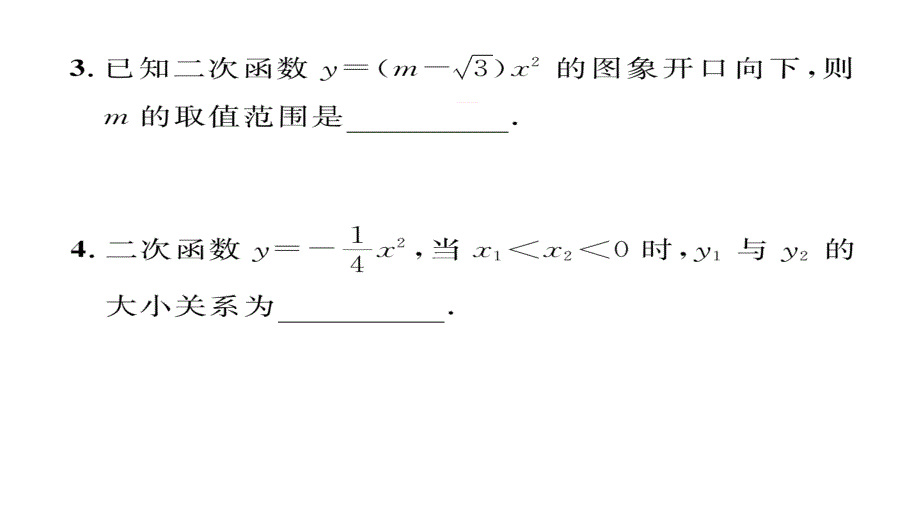 2017年秋九年级数学上册（人教版）课件 22.1.2_第4页