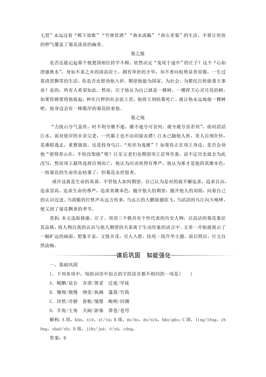 2017_2018学年高中语文第四单元18逍遥游节选练习粤教版必修2_第3页