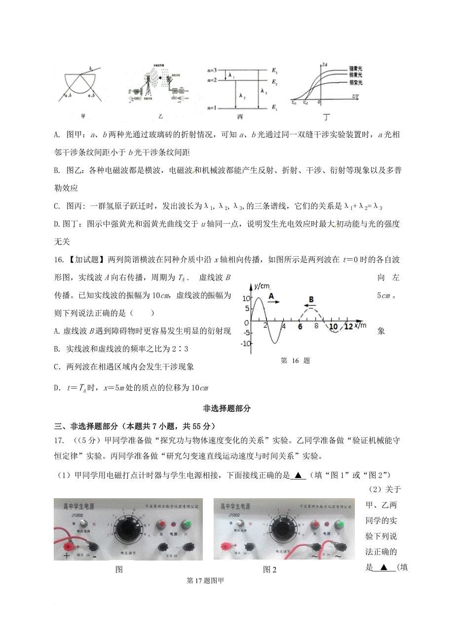 浙江省2018届高三物理上学期考试试题_第5页