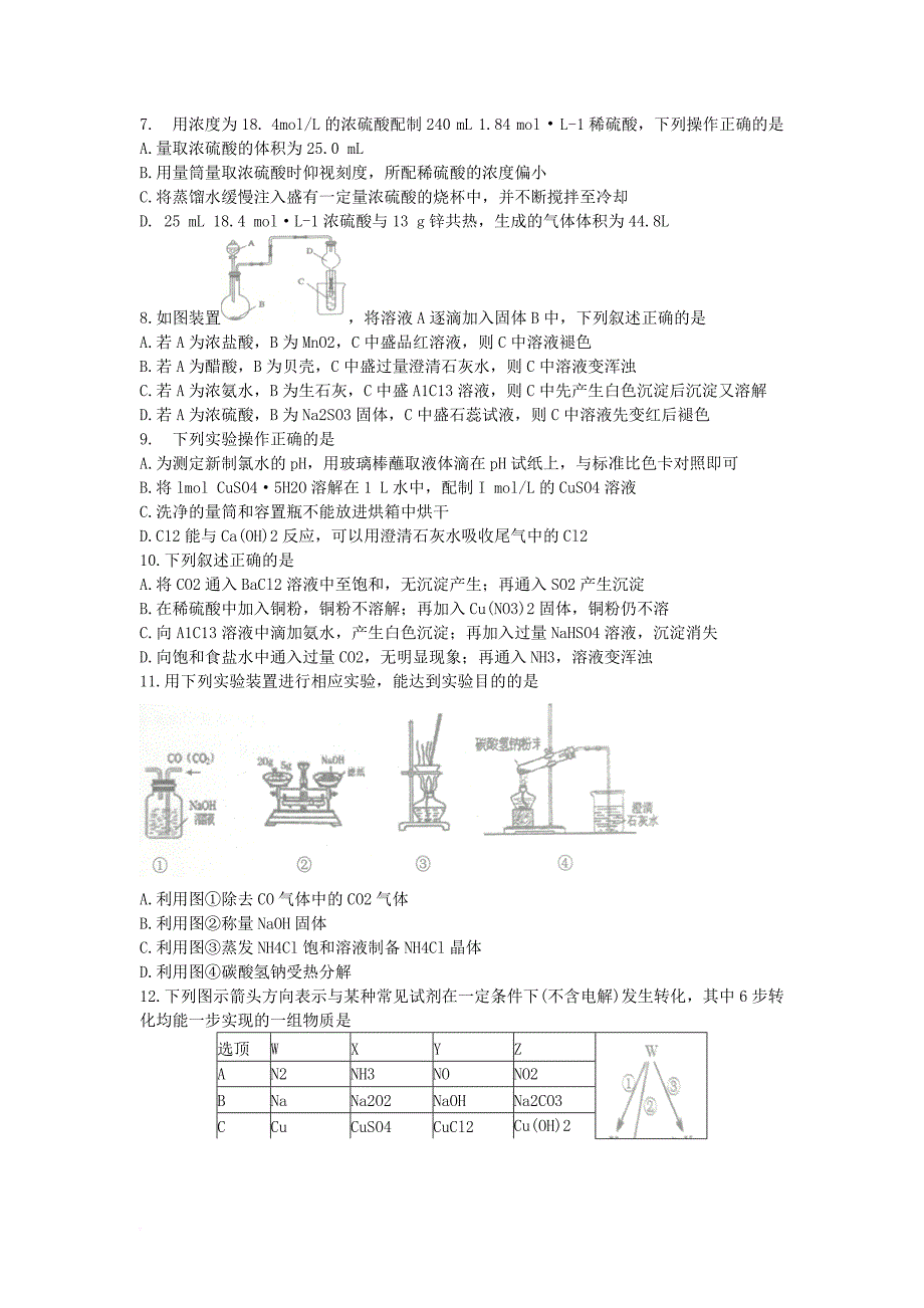 山东省淄博市2018届高三化学上学期第一次教学诊断考试试题_第2页