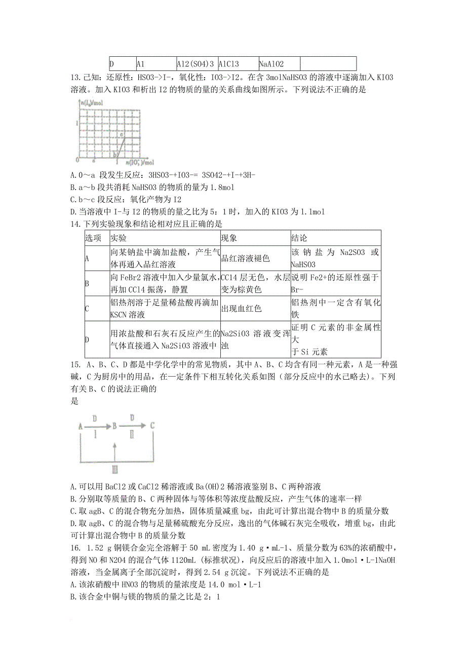 山东省淄博市2018届高三化学上学期第一次教学诊断考试试题_第3页