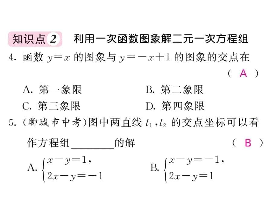 2017年秋八年级数学上册（沪科版）课件：12.3一次函数与二元一次方程1_第5页