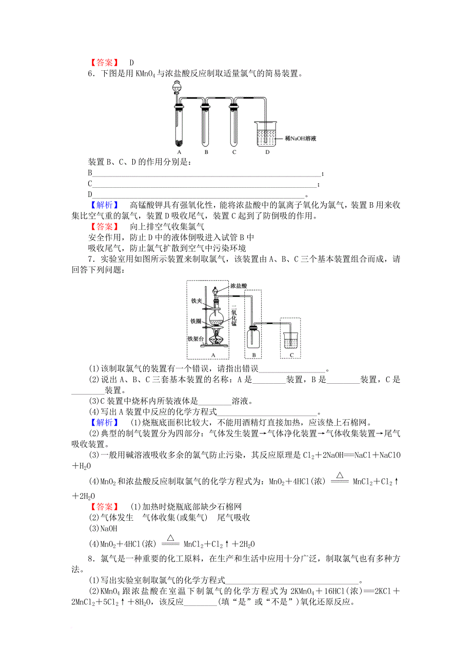 2017_2018学年高中化学专题2从海水中获得的化学物质2_1_1氯气的生产原理课时作业苏教版必修1_第4页