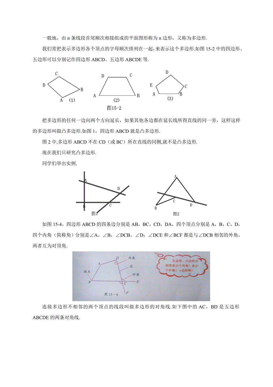 2017年秋期京改版数学八年级下册导学案：15.1.1多边形_第2页