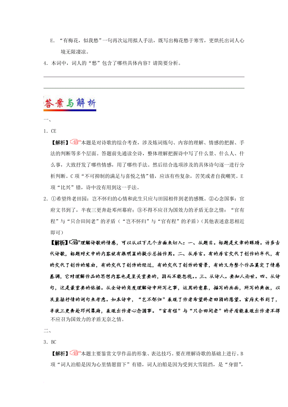 2017_2018学年高一语文每日一题第02周周末培优含解析_第4页