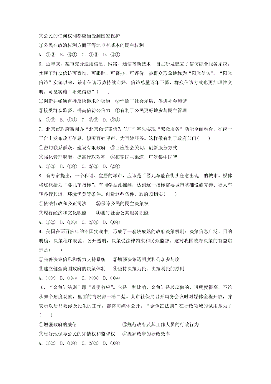 湖南省长沙市望城区2016_2017学年高一政治下学期第二次调研考试试题_第2页