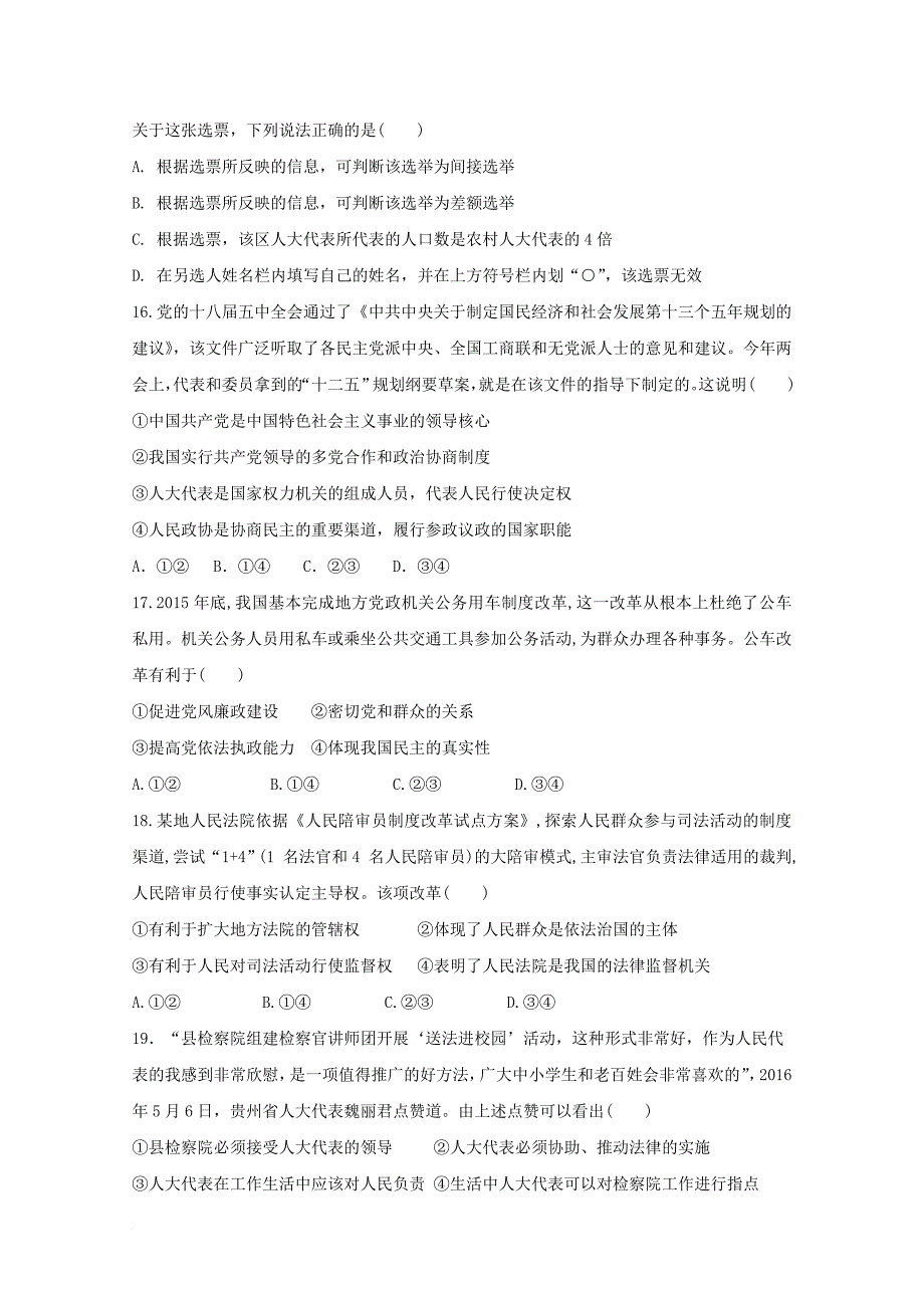 湖南省长沙市望城区2016_2017学年高一政治下学期第二次调研考试试题_第4页