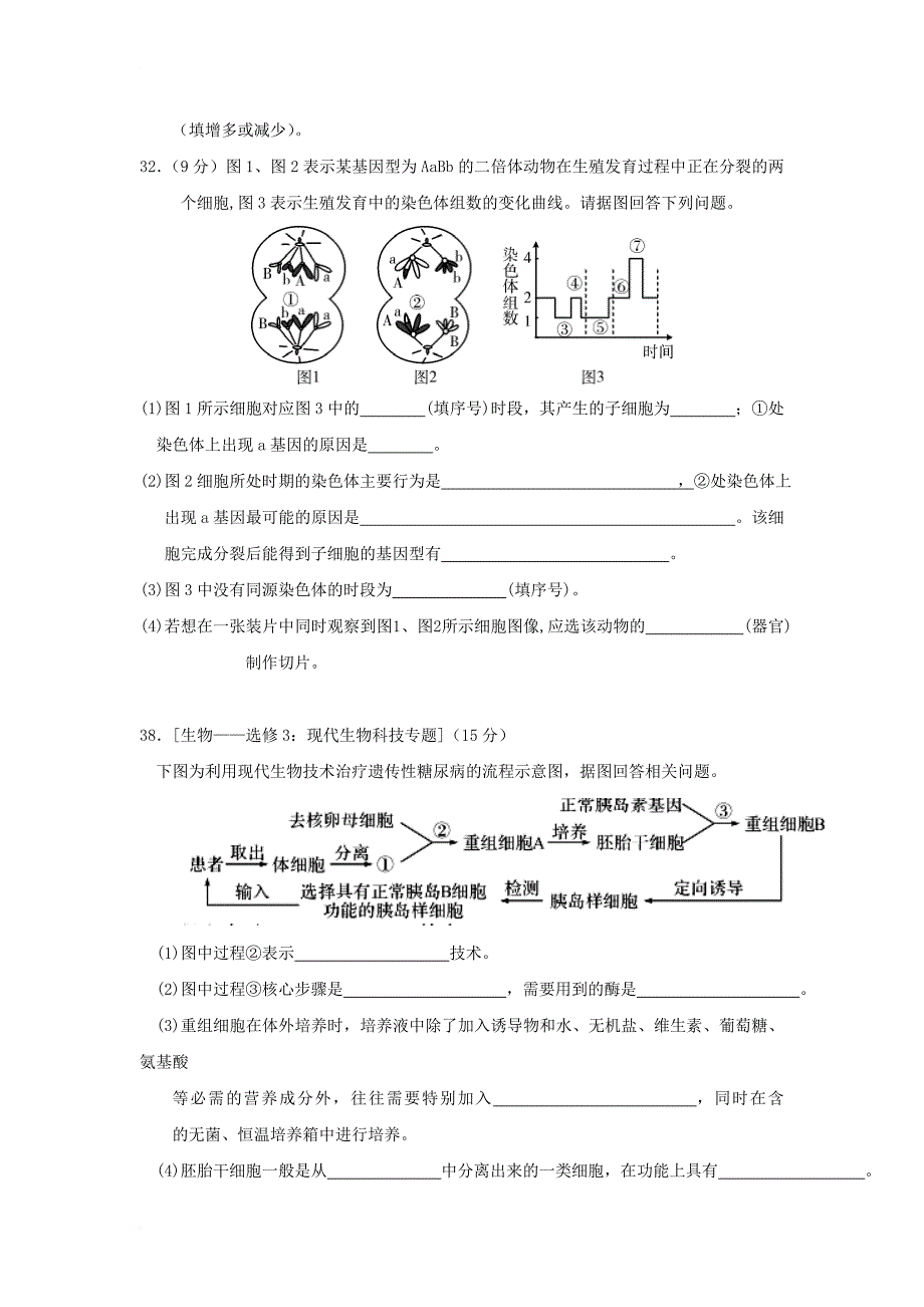 广东省揭阳市2018届高三生物上学期第一次月考试题_第4页