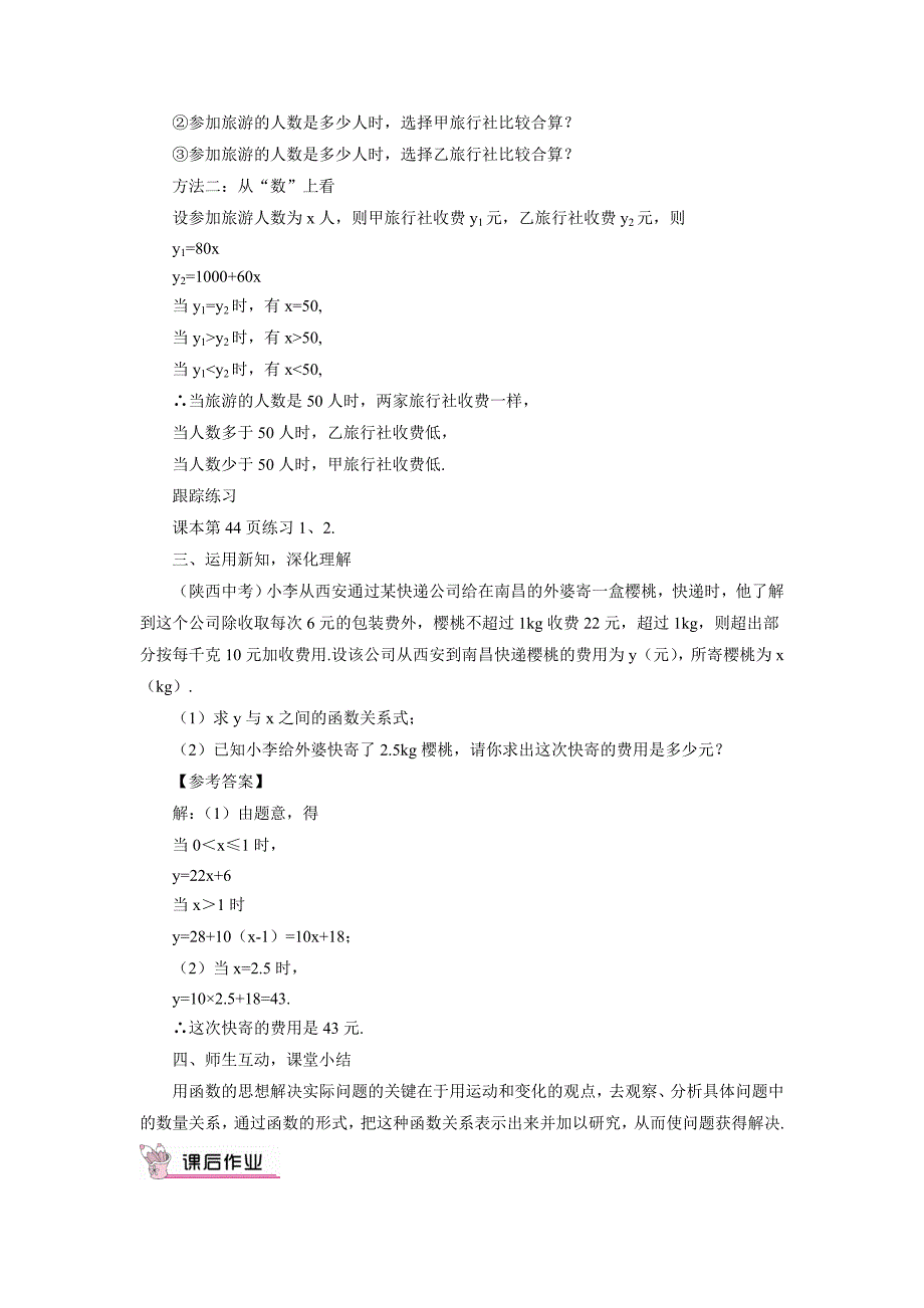 2017年秋沪科版八年级数学上册教案：12.2 第4课时 一次函数的应用_第3页