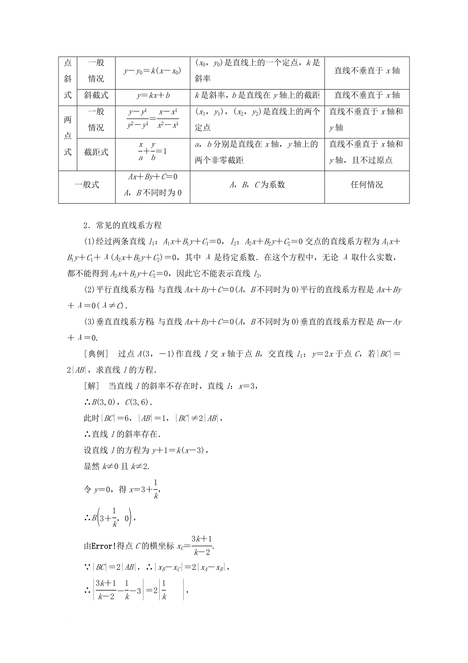 高中数学 模块复习精要 复习课（二）直线与圆 新人教a版必修2_第3页