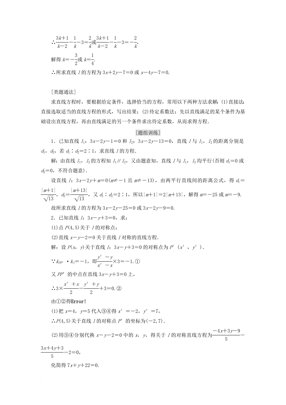 高中数学 模块复习精要 复习课（二）直线与圆 新人教a版必修2_第4页