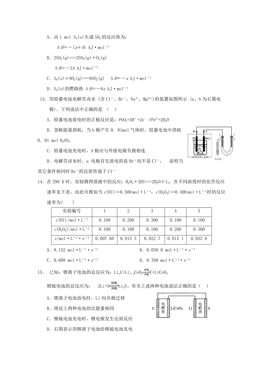 河南省南阳市2017_2018学年高二化学上学期第一次月考试题_第4页