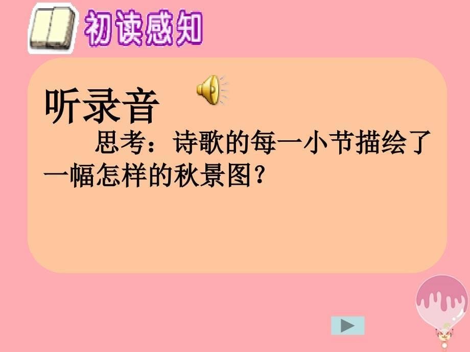 四年级语文上册第一单元秋天向我们微笑课件4西师大版_第5页